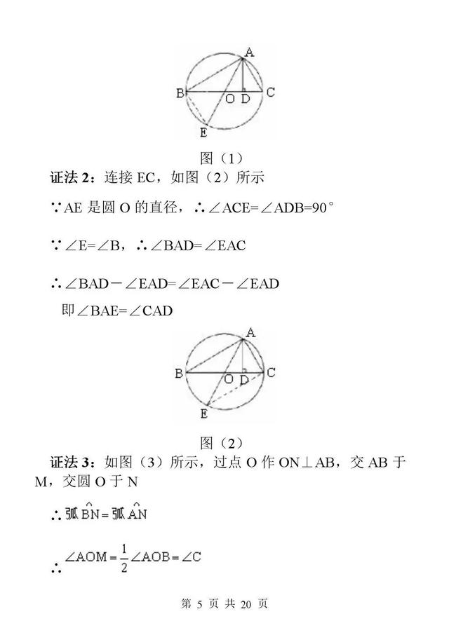 圆中典型计算题