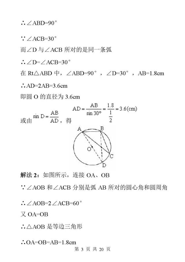 圆中典型计算题