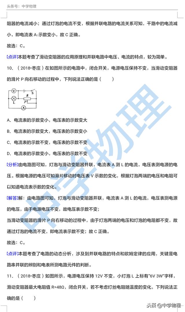 中考物理真题专题汇编——动态电路分析