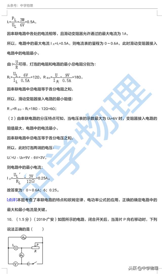 中考物理真题专题汇编——动态电路分析