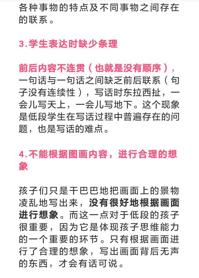 一二年级看图写话满分指导 家长可以收藏帮助孩子搞定看图写话