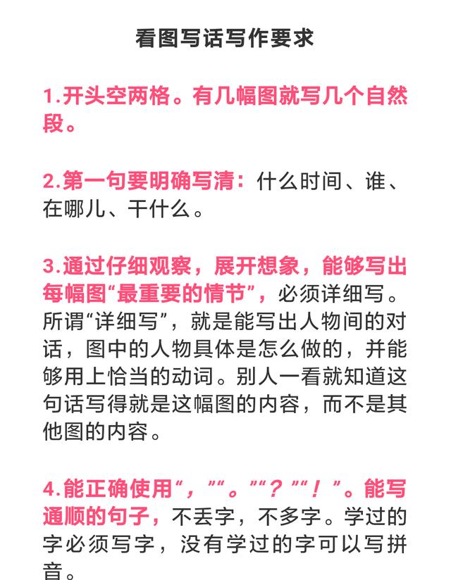 一二年级看图写话满分指导 家长可以收藏帮助孩子搞定看图写话