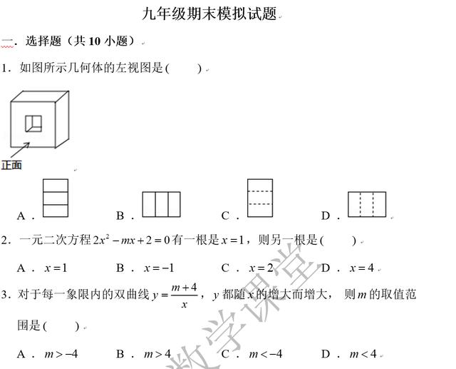 九年级期末模拟试题——难度偏大，挑战压轴题，搞定压轴题！