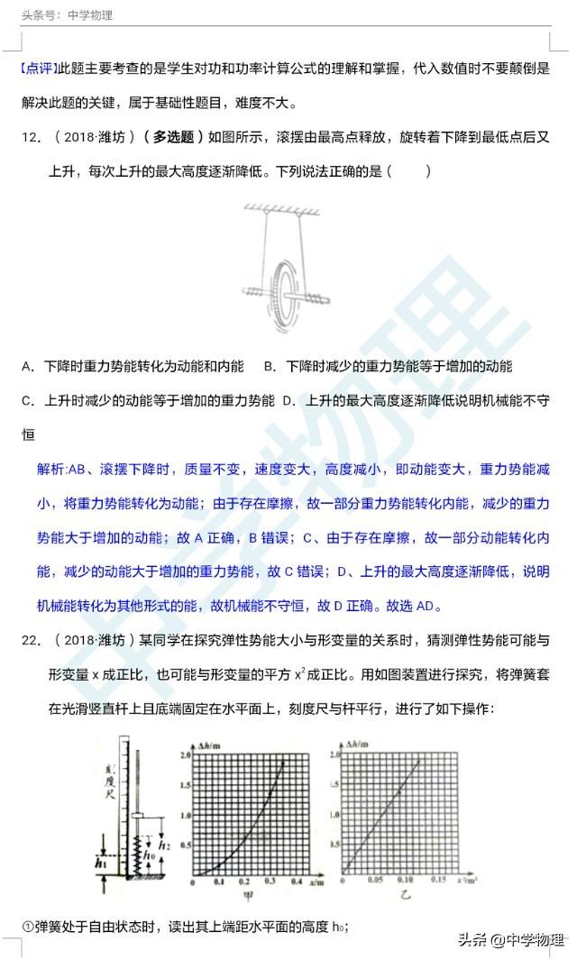 2018年中考物理真题分类汇编十一——功，功率，机械能