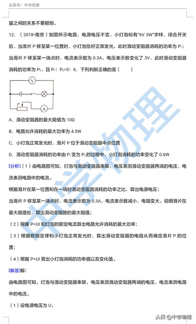 中考物理真题专题汇编——动态电路分析