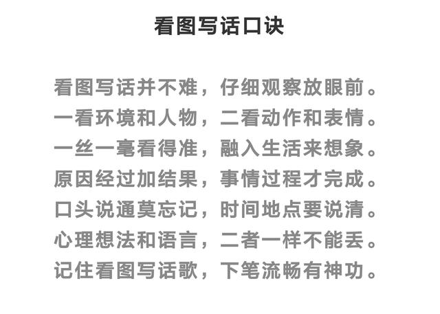 一二年级看图写话满分指导 家长可以收藏帮助孩子搞定看图写话