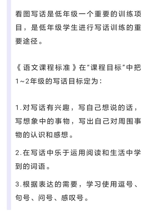 一二年级看图写话满分指导 家长可以收藏帮助孩子搞定看图写话