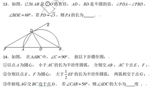 九年级期末模拟试题——难度偏大，挑战压轴题，搞定压轴题！