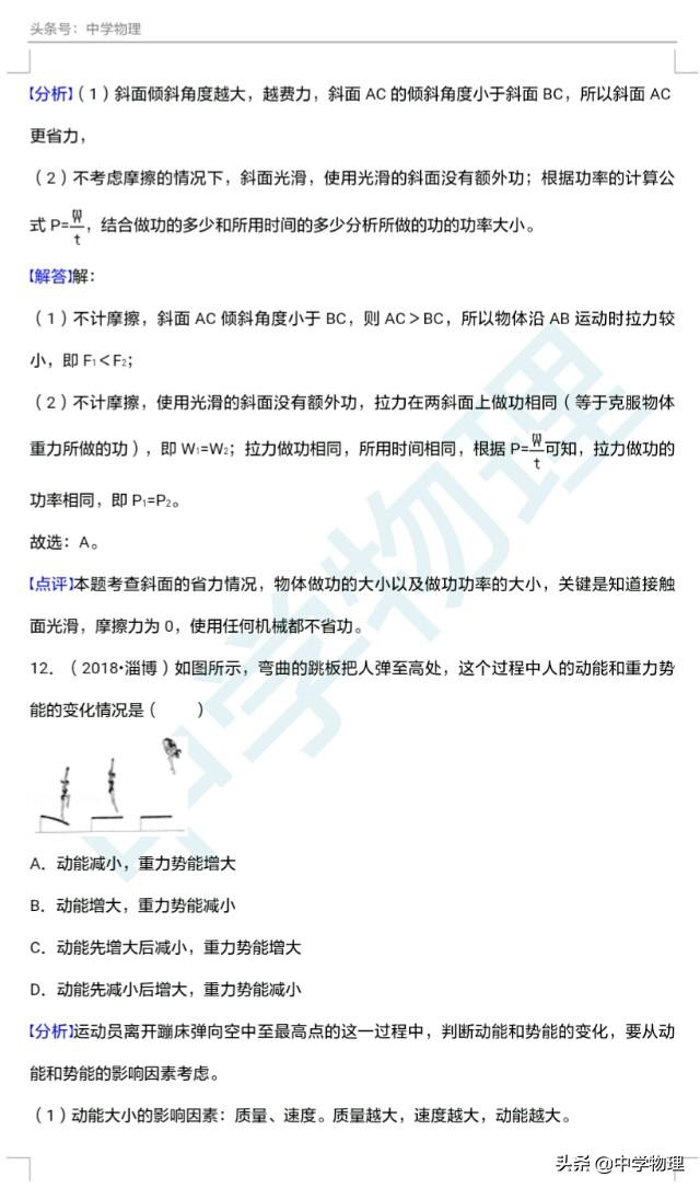 2018年中考物理真题分类汇编十一——功，功率，机械能