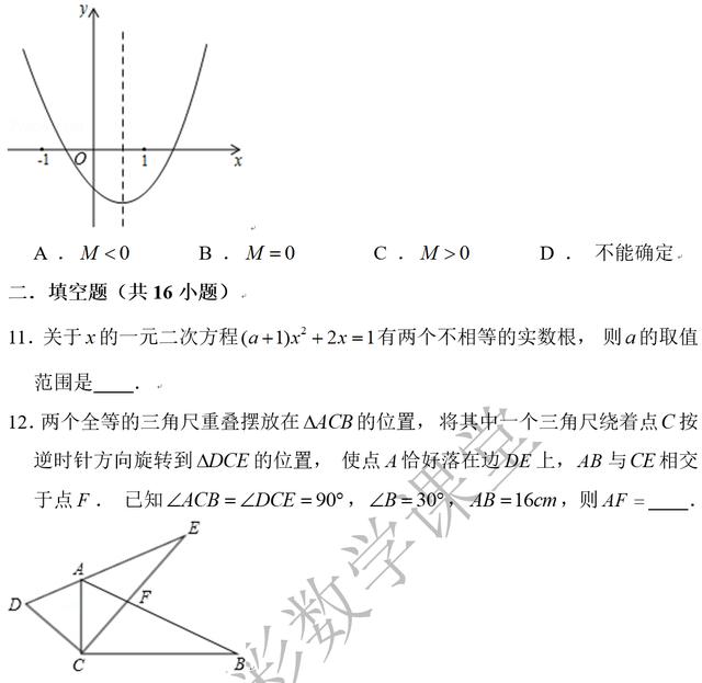 九年级期末模拟试题——难度偏大，挑战压轴题，搞定压轴题！