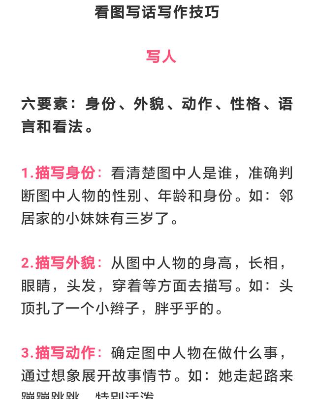 一二年级看图写话满分指导 家长可以收藏帮助孩子搞定看图写话