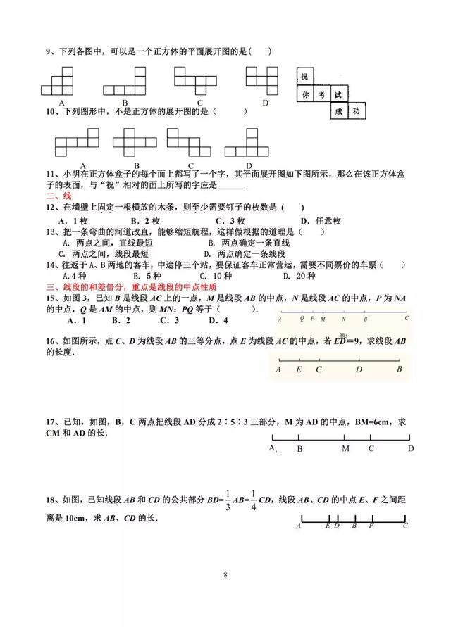 「初中数学」七年级上学期期末常考题型练习