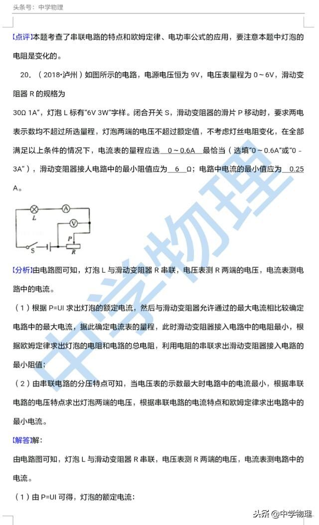 中考物理真题专题汇编——动态电路分析