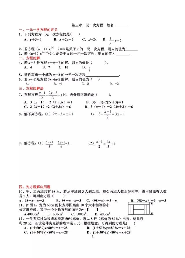 「初中数学」七年级上学期期末常考题型练习