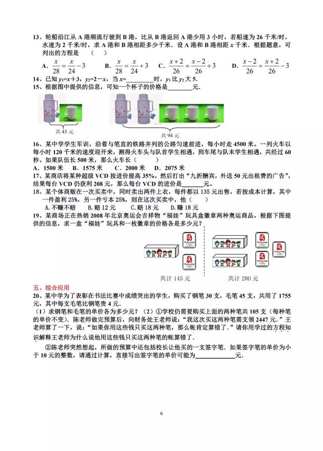 「初中数学」七年级上学期期末常考题型练习