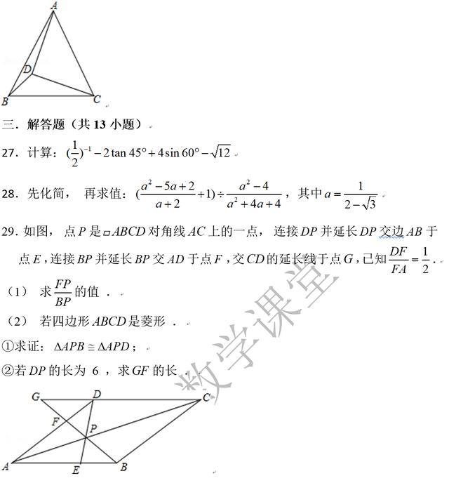 九年级期末模拟试题——难度偏大，挑战压轴题，搞定压轴题！