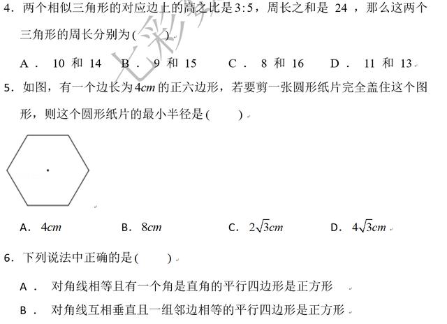 九年级期末模拟试题——难度偏大，挑战压轴题，搞定压轴题！