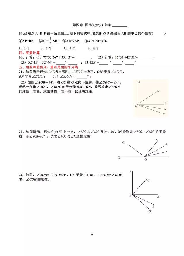 「初中数学」七年级上学期期末常考题型练习