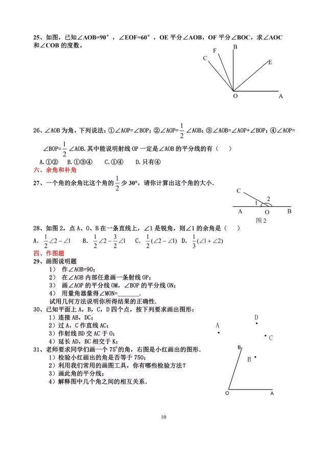 「初中数学」七年级上学期期末常考题型练习