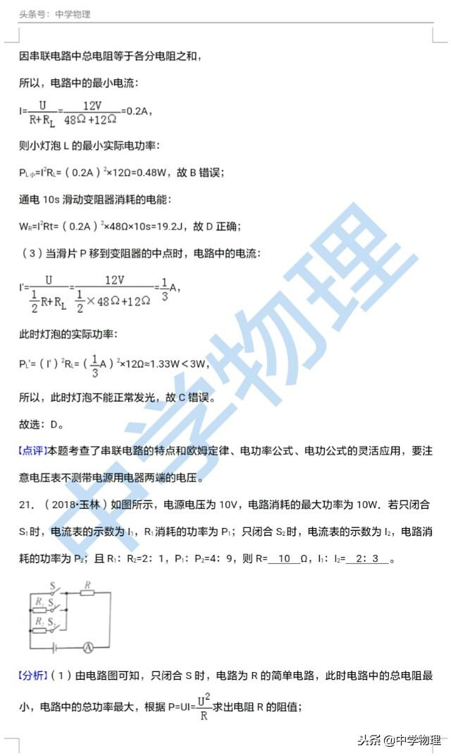 中考物理真题专题汇编——动态电路分析