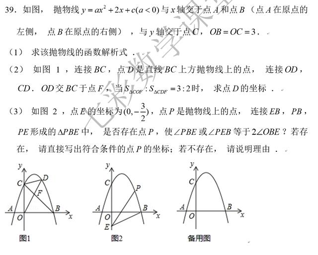 九年级期末模拟试题——难度偏大，挑战压轴题，搞定压轴题！