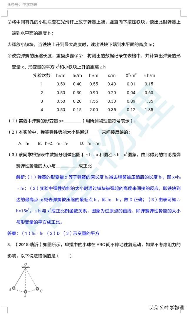 2018年中考物理真题分类汇编十一——功，功率，机械能