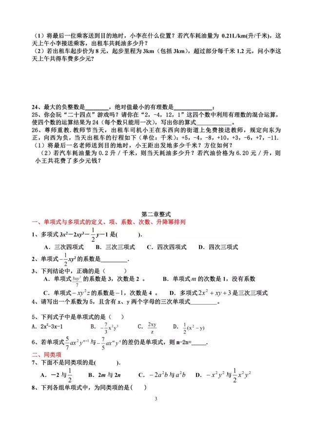 「初中数学」七年级上学期期末常考题型练习