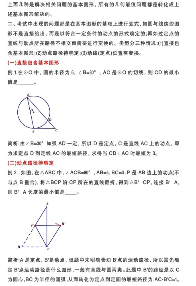 中考数学最全最值问题，吃透这份资料，最值问题不再是难点