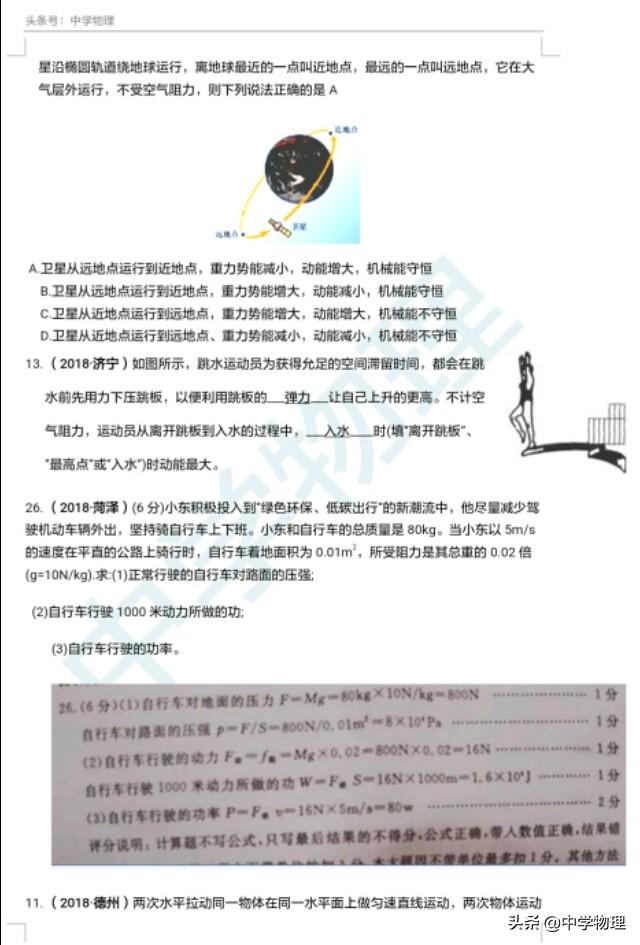 2018年中考物理真题分类汇编十一——功，功率，机械能