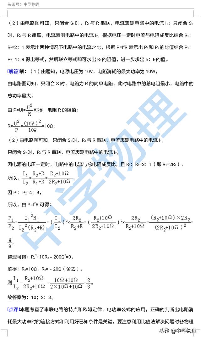 中考物理真题专题汇编——动态电路分析