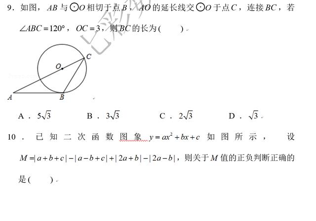 九年级期末模拟试题——难度偏大，挑战压轴题，搞定压轴题！