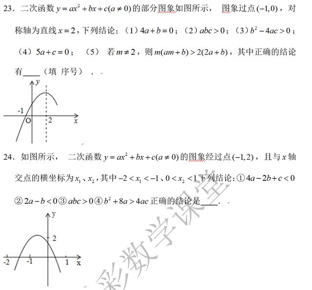 九年级期末模拟试题——难度偏大，挑战压轴题，搞定压轴题！