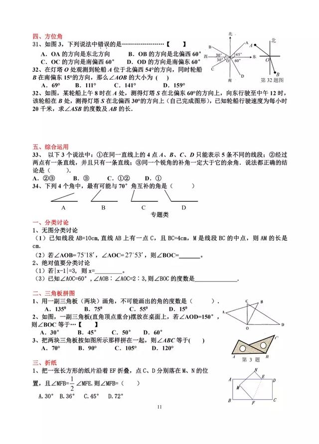 「初中数学」七年级上学期期末常考题型练习