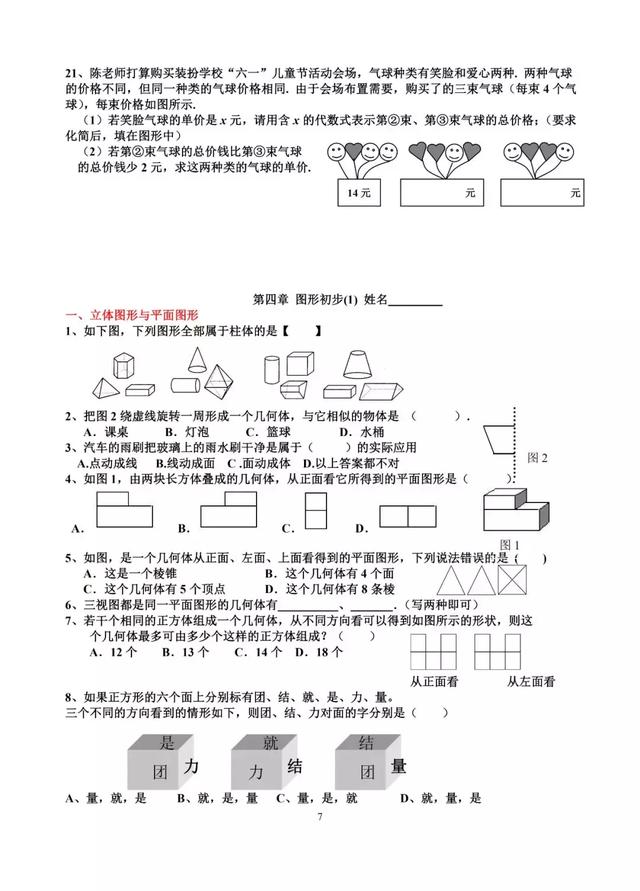 「初中数学」七年级上学期期末常考题型练习