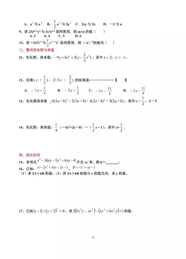 「初中数学」七年级上学期期末常考题型练习