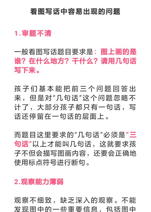 一二年级看图写话满分指导 家长可以收藏帮助孩子搞定看图写话