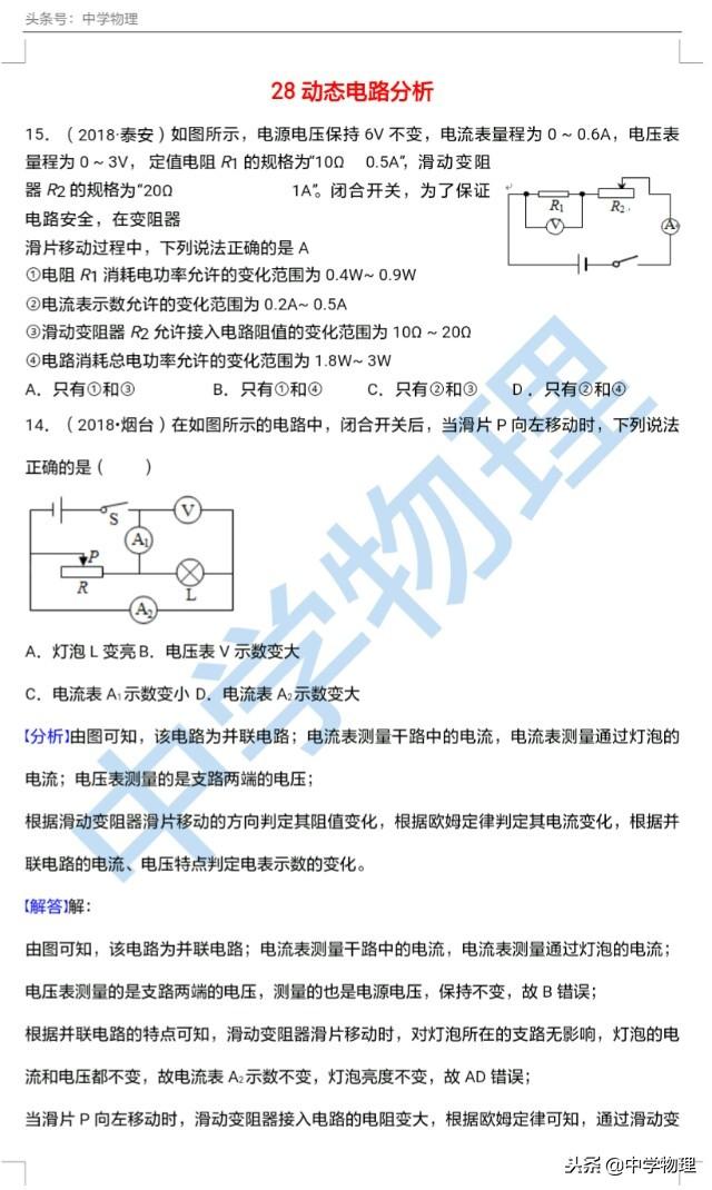 中考物理真题专题汇编——动态电路分析