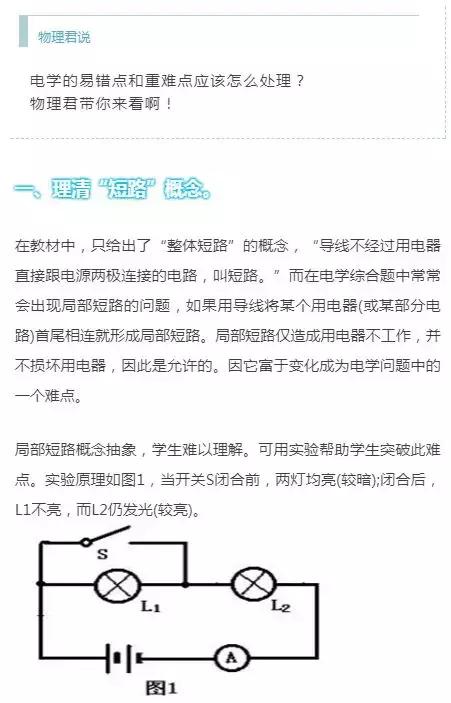 初中物理 电学综合问题难点和易错点整理