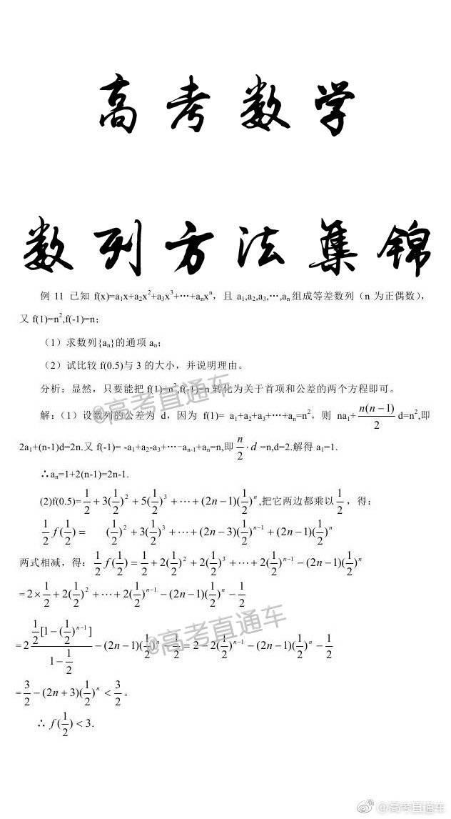 2019高考马上到了，数学典型题送给你