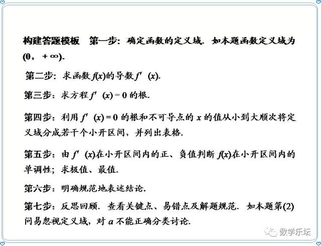 强烈推荐｜吃透这11种答题技巧（模板），高考数学稳拿高分！