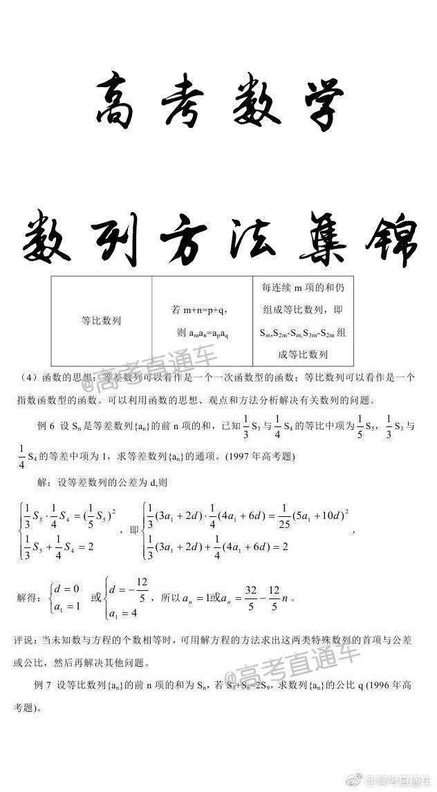 2019高考马上到了，数学典型题送给你