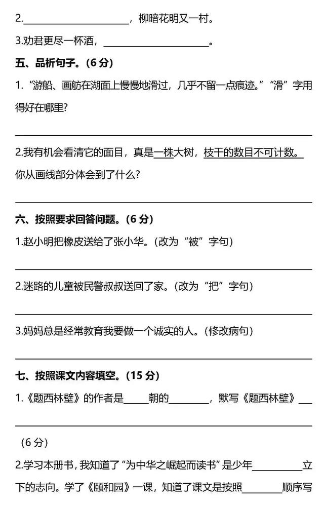 名校真题｜部编语文1至6年级上册试卷，做完期末考100（有答案）