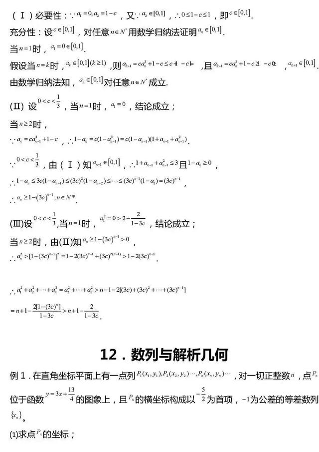 高考数学｜2019高考数学压轴题综合类题型20组！