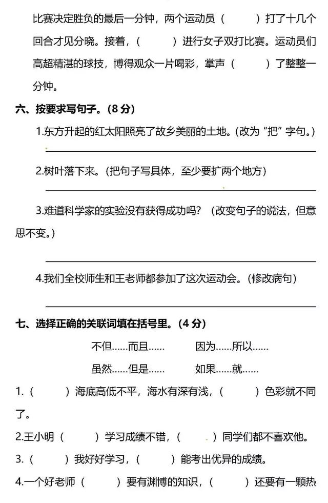 名校真题｜部编语文1至6年级上册试卷，做完期末考100（有答案）