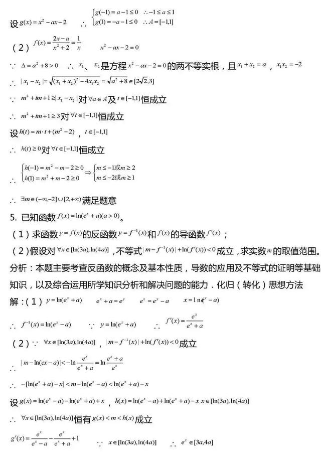 高考数学｜2019高考数学压轴题综合类题型20组！