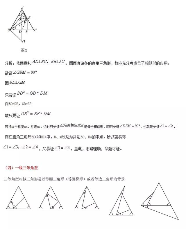 不可错过！初中数学最完整的相似三角形模型及练习总结