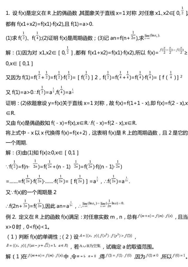 高考数学｜2019高考数学压轴题综合类题型20组！