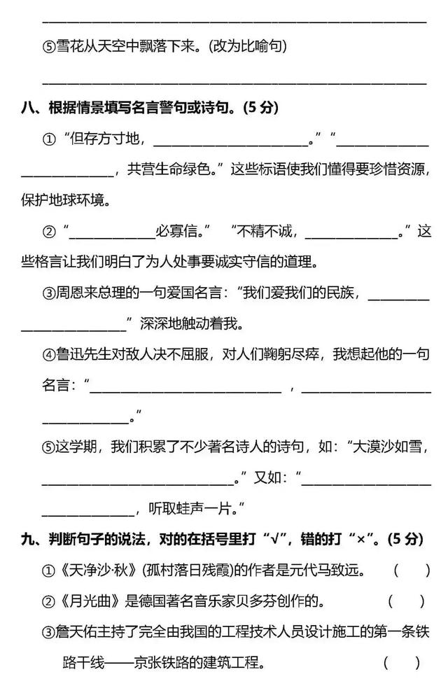 名校真题｜部编语文1至6年级上册试卷，做完期末考100（有答案）