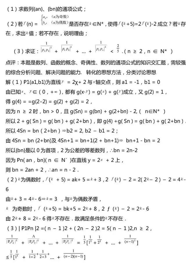 高考数学｜2019高考数学压轴题综合类题型20组！