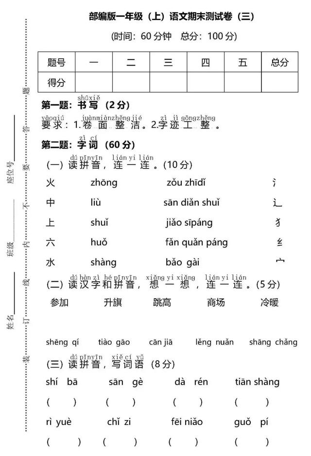 名校真题｜部编语文1至6年级上册试卷，做完期末考100（有答案）